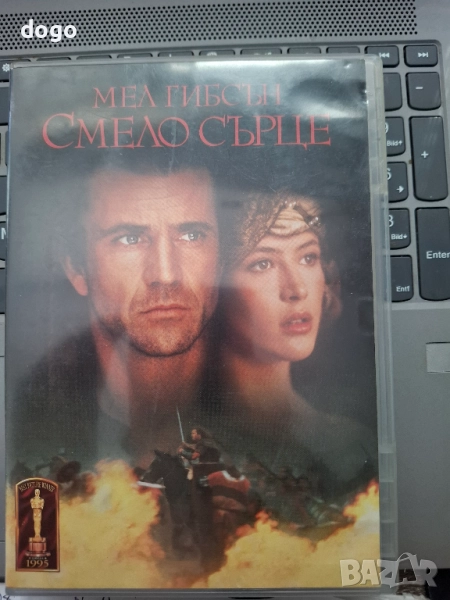 Смело сърце, снимка 1