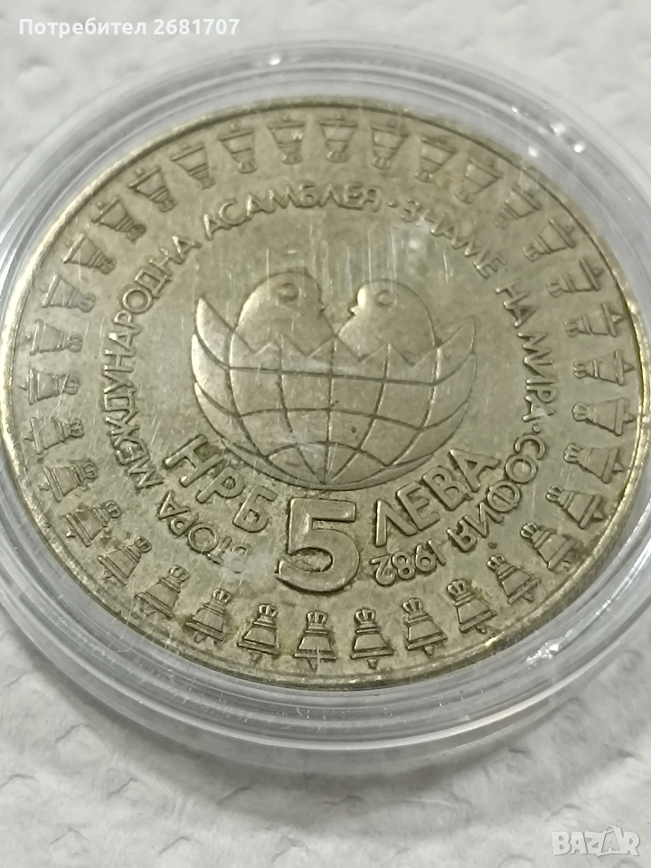 монета 5 лв от 1982, снимка 1