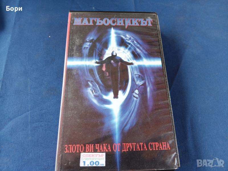 Магьосникът VHS видеокасета, снимка 1