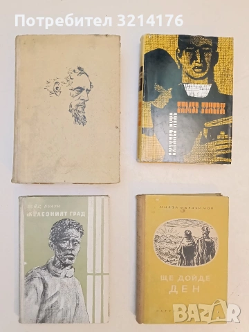 Ще дойде ден - Мирза Ибрахимов (1951)