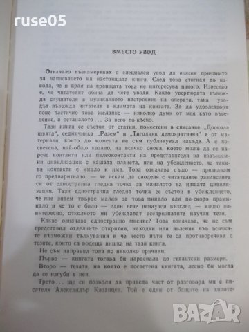 Книга "Ние от космоса - Арнолд Мостович" - 336 стр., снимка 3 - Художествена литература - 42527729