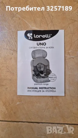 Детско столче за кола Lorelli Uno, снимка 4 - Столчета за кола и колело - 55954697