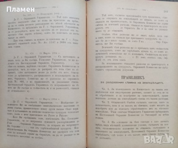 Сборникъ на окръжните писма /1879-1887 ; 1891/, снимка 5 - Антикварни и старинни предмети - 39859283