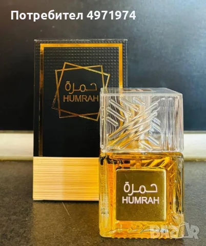 Парфюм Humrah с елегантен дизайн и стилна черно-златиста опаковка. 