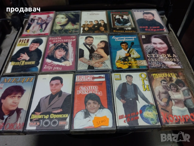 запечатани касети