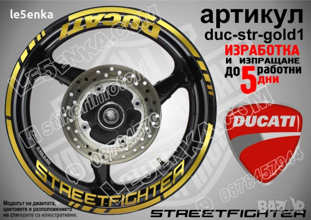 Ducati Streetfighter кантове и надписи за джанти duc-str-red1, снимка 3 - Аксесоари и консумативи - 51032238