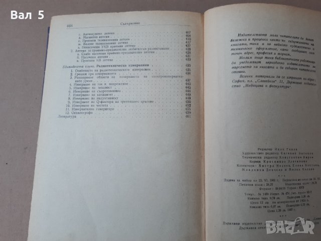 Книга Наръчник на радиолюбителя Велев , Славов , Рачев 1961 г, снимка 8 - Специализирана литература - 42839998