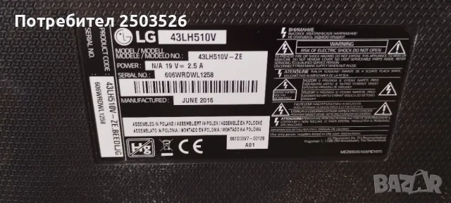 LG 43LH510V, снимка 1 - Части и Платки - 47686469