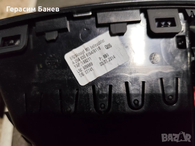 А2048306154  декоративна лайстна с централна духалка OEM MERCEDES W204 OM651 2014, снимка 3 - Части - 54284701