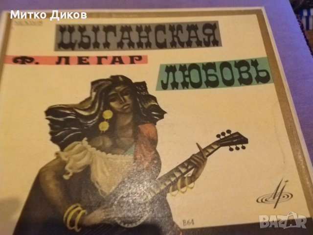 Циганска Любов от Лехар сет от две плочи голями СССР, снимка 2 - Грамофонни плочи - 42811939
