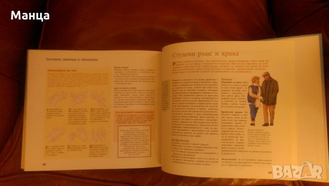 Здраве чрез природолечение, снимка 7 - Специализирана литература - 31890866