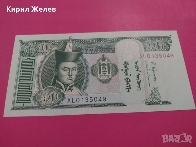 Банкнота Монголия-15912, снимка 2 - Нумизматика и бонистика - 30524864