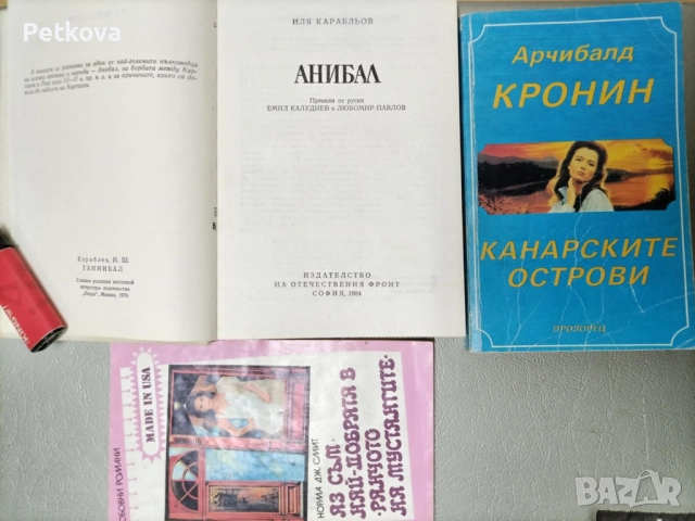 Книги по 3лв, снимка 7 - Художествена литература - 52737393
