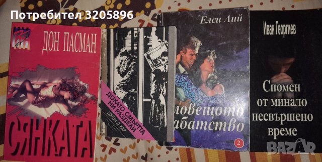Продавам изгодно книги различни видове , снимка 2 - Художествена литература - 39564766