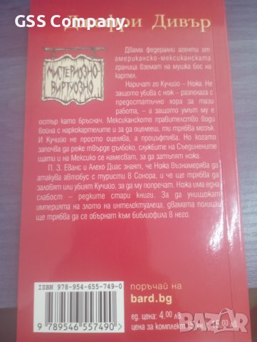 Книга, снимка 2 - Художествена литература - 38010852