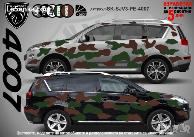 Volvo XC 70 SK-SJV3-V-XC70 Кaмуфлаж Офроуд Джип Пикап Лодка Camouflage Off-Road стикери, снимка 16 - Аксесоари и консумативи - 47917932