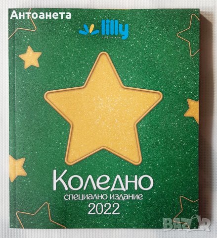 Стари списания  различни - 1, снимка 4 - Други ценни предмети - 26602281