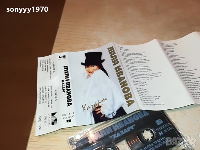 ЛИЛИ ИВАНОВА-ОРИГИНАЛНА КАСЕТА 2001231225, снимка 13 - Аудио касети - 39371258