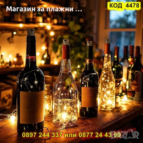 Декоративна LED тапа за бутилки ТОПЛА ЖЪЛТА СВЕТЛИНА - КОД 4478, снимка 9 - Декорация за дома - 50080377