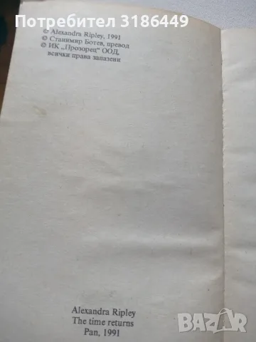 Джиневра I книга, Александра Рипли, снимка 3 - Художествена литература - 55909580