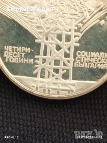 Сребърна монета 25 лева 1984г. НРБ 40г. СОЦИАЛИСТИЧЕСКА БЪЛГАРИЯ за КОЛЕКЦИЯ 49271, снимка 10 - Нумизматика и бонистика - 51157522