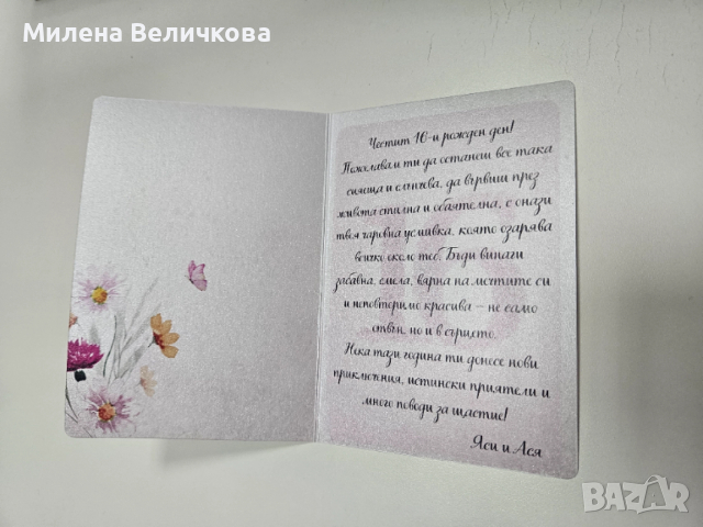 Персонализирани картички за сватба, рожден ден, имен ден и други поводи, снимка 4 - Копирни услуги - 52699141