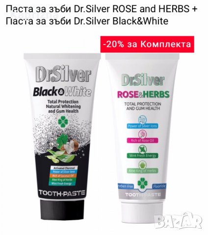 -20% комплект Dr.Silver пасти за зъби