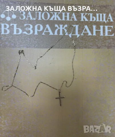 Златен Синджир - 14 Карата