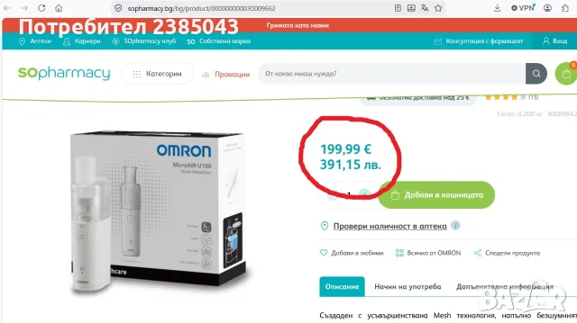 Omron MicroAir U100 небулайзер/инхалатор, снимка 2 - Медицинска апаратура - 56281180