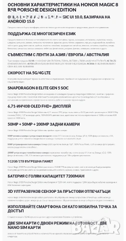 Honor Magic 8 RSR Porsche Design 5G Dual sim, 7200mAh батерия от Get Mobile , снимка 4 - Huawei - 54180359