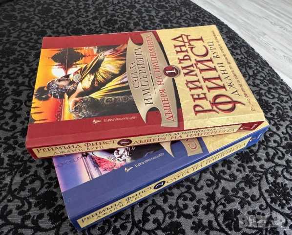 Реймънд Фийст Сага за империята, снимка 2 - Художествена литература - 53759623