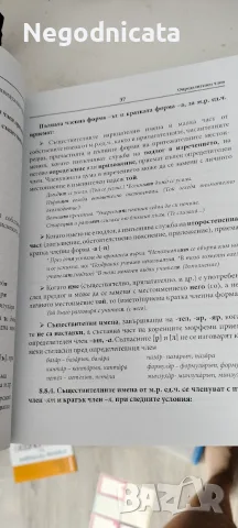 Учебен правописен речник на българския език, снимка 5 - Специализирана литература - 56085557
