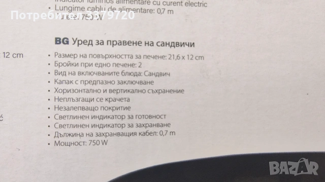 Сандвич мейкър 750 W, снимка 2 - Тостери - 53143976