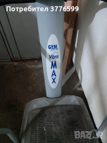 Вибрираща платформа Gymform Vibromax Plus, снимка 2 - Фитнес уреди - 54098805