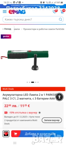 Чисто нова неразпечатана Акумулаторна LED Лампа 2 в 1** Лампа с мощни светодиоди, снимка 2 - Други инструменти - 52513021