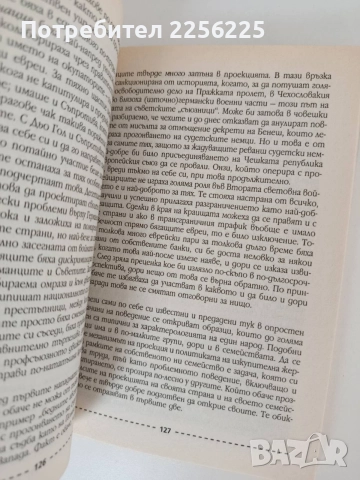 Агресията като шанс, снимка 2 - Художествена литература - 55969812