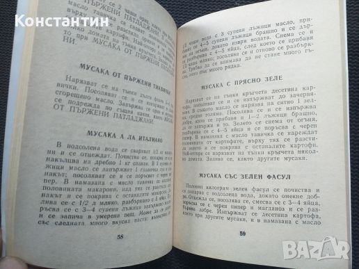 Ястия без месо 111 рецепти, снимка 2 - Специализирана литература - 42071013