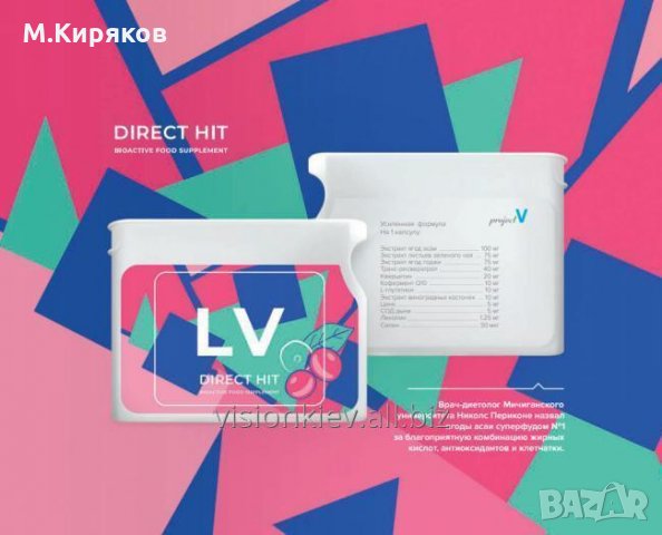 "LV" - От Project V- Най мощният антиоксидантен Комплекс, снимка 4 - Хранителни добавки - 33767139
