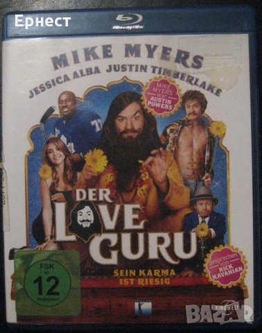 Любовен гуру блу рей, снимка 1