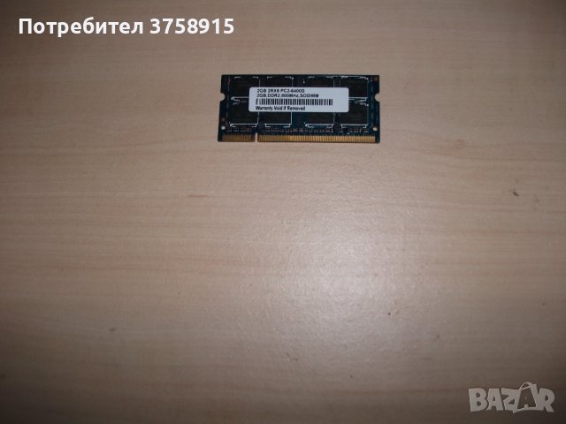 143.Ram за лаптоп DDR2 800 MHz, PC2-6400,2Gb,hynix.НОВ