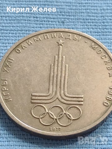 Юбилейна монета 1 рубла 1977г. СССР 22 олимпийски игри Москва 30058, снимка 7 - Нумизматика и бонистика - 42661422