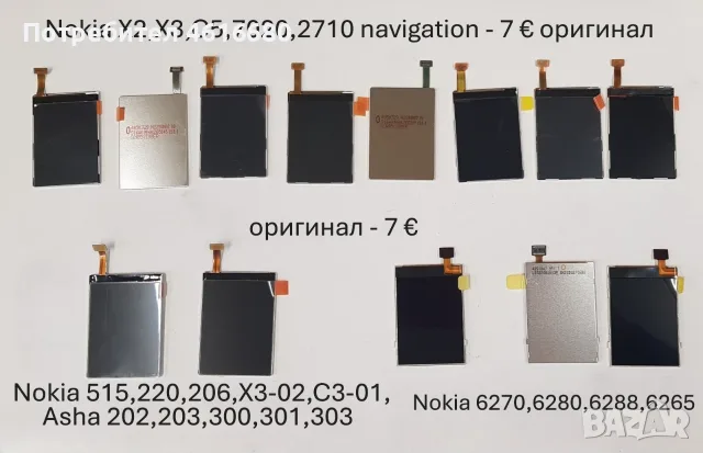 ДИСПЛЕЙ Nokia 1650,N-GAGE,7600,7650,8210,5210,2100,3310,1110i,1112,6030,2600,2610,2650,2626,1110
