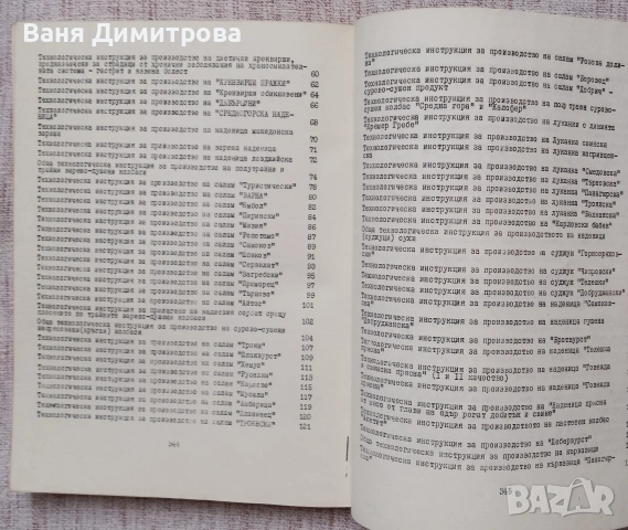 Сборник технологични инструкции за производство на месни произведения, снимка 6 - Специализирана литература - 53934447