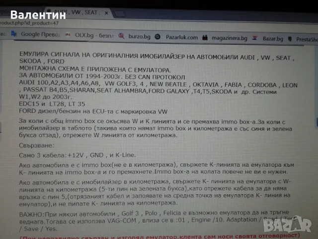 AUDI , VW ,  SEAT , SKODA , FORD IMMO EMULATOR, снимка 2 - Части - 8596159