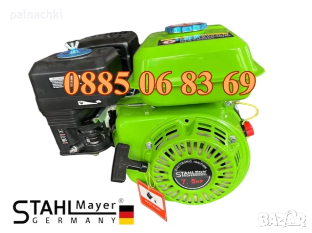 Четиритактов Бензинов двигател за мотофреза 7.5 кс