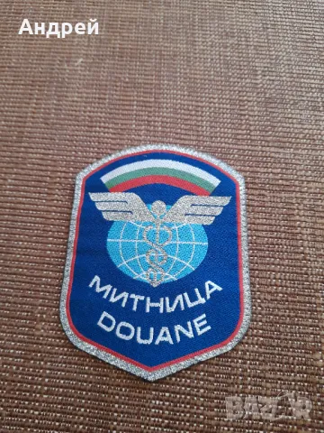 Стара емблема Митница #2