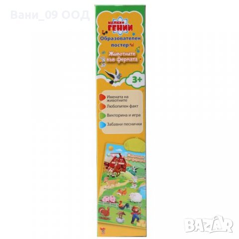 Образователна игра "Във фермата", снимка 2 - Образователни игри - 36806596