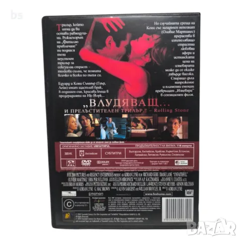 Изневяра DVD с Ричард Гиър и Даян Лейн , снимка 2 - DVD филми - 42687545