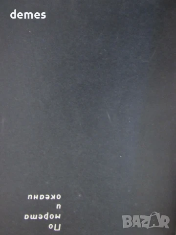 Алманах-"Фар 70", снимка 4 - Енциклопедии, справочници - 51071960
