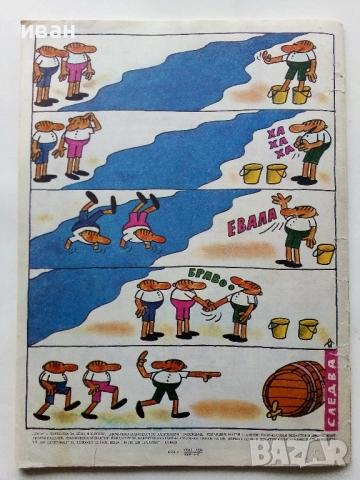 Списание / комикс "Дъга" № 5, снимка 5 - Списания и комикси - 52329769